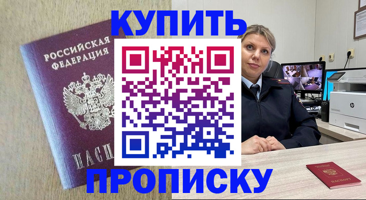 временная регистрация для школы в Иркутске